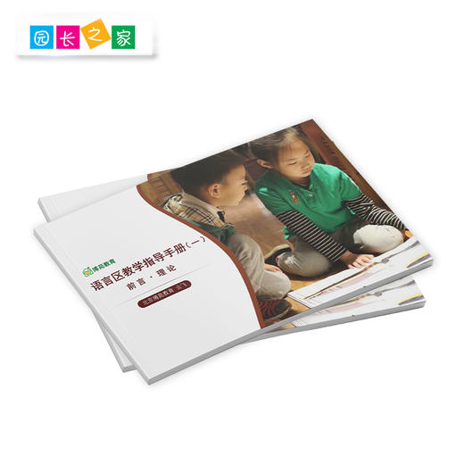 《语言区教学指导手册》 商品图2