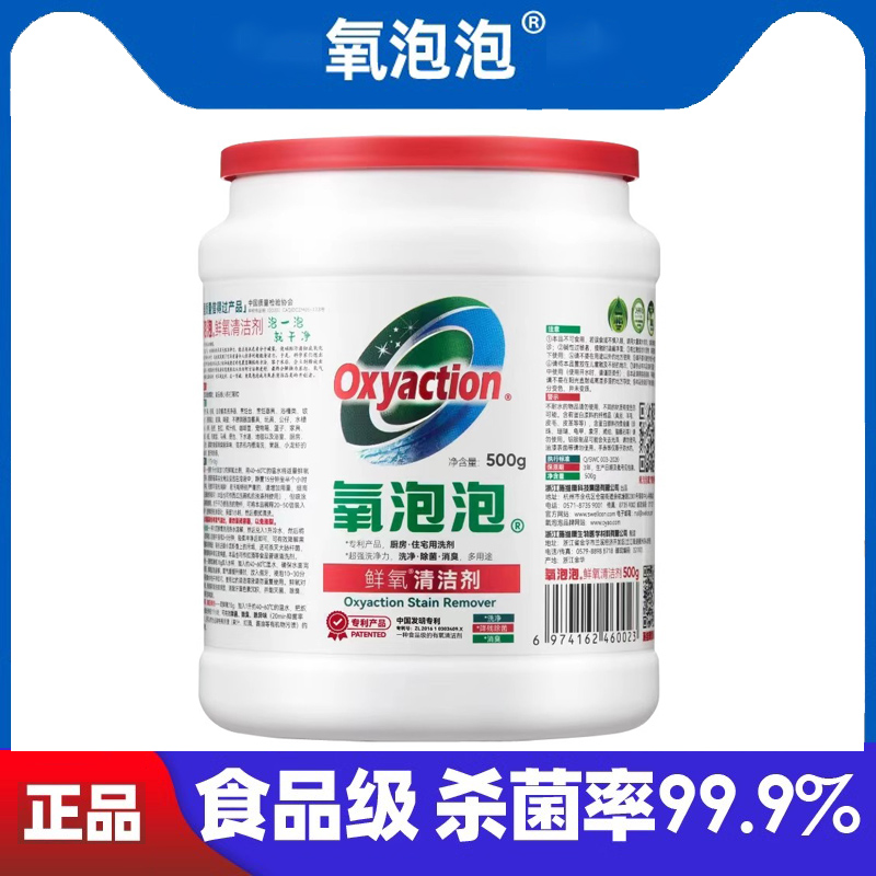 氧泡泡鲜氧颗粒 厨房专用蔬果茶杯奶瓶水杯 除垢去油除菌 500g桶装