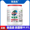 氧泡泡鲜氧颗粒 厨房专用蔬果茶杯奶瓶水杯 除垢去油除菌 500g桶装 商品缩略图0