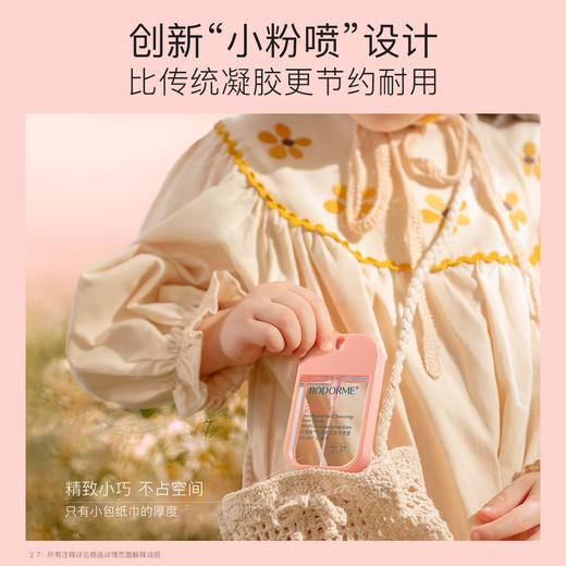 【云优选】贝德美儿童免洗手液户外出行便携式抗菌洗手喷雾婴幼儿专用洗手液 商品图3