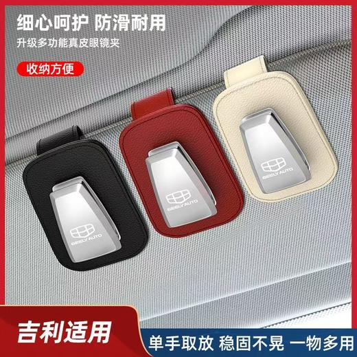 适用吉利星瑞远景X3豪越X6缤瑞博瑞嘉际车载眼镜夹汽车遮阳板收纳 商品图0