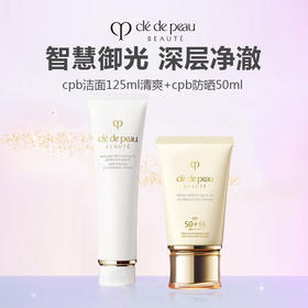 CPB/肌肤之钥 御颜防晒洁颜组合（cpb防晒 50ml新版＋cpb洁面125ml）