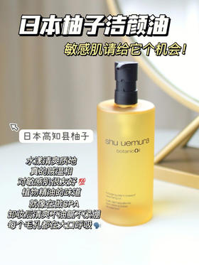 植村秀植萃舒缓柚子卸妆油450ml 水漾质地舒缓肌肤敏感肌温和乳化快