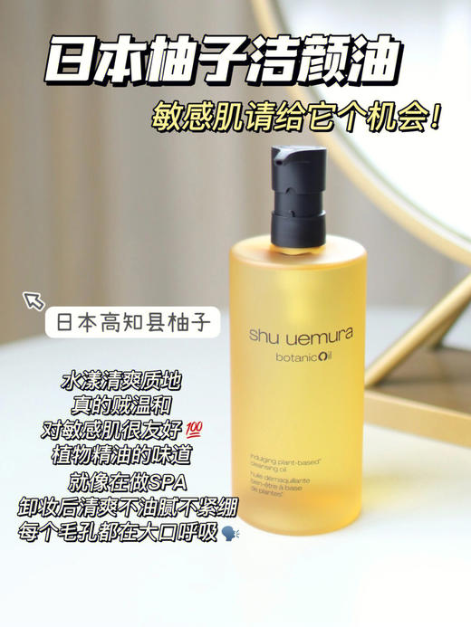 植村秀植萃舒缓柚子卸妆油450ml 水漾质地舒缓肌肤敏感肌温和乳化快 商品图0