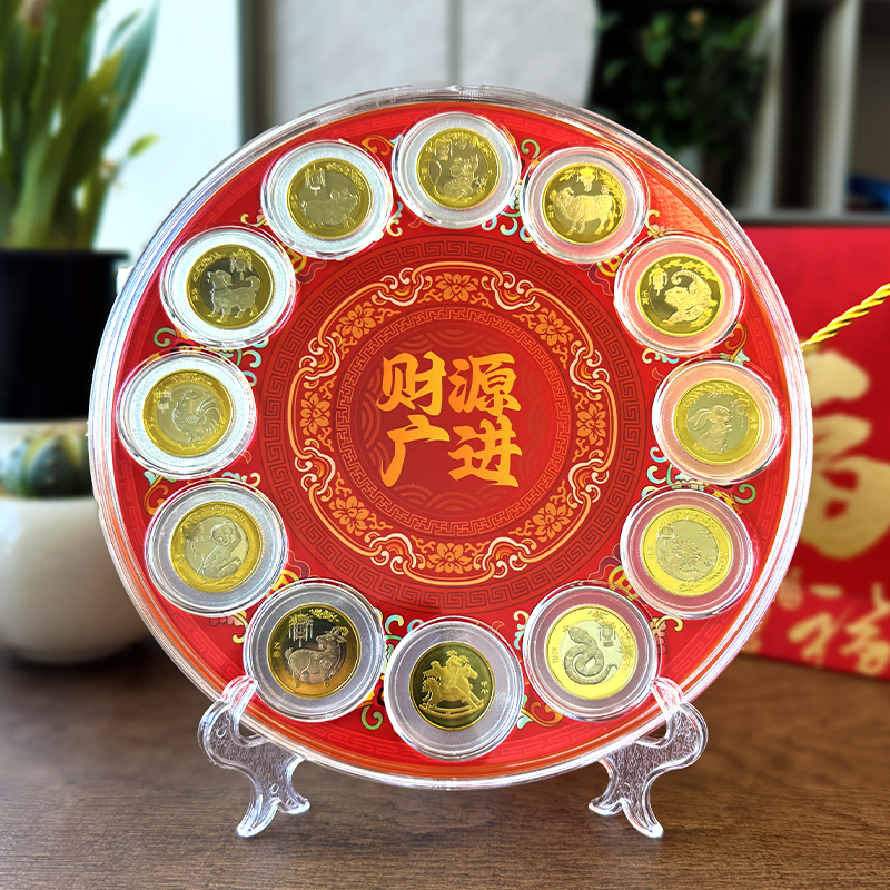 十二生肖纪念币大圆盘 一套集齐十二生肖 2014-2025