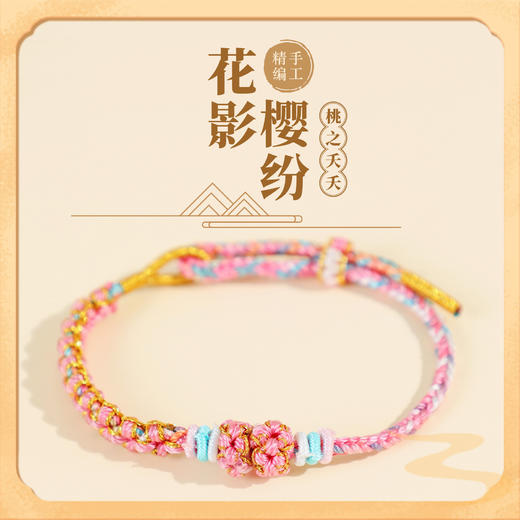 【端午节手绳五彩绳桃花结】文创小礼品 小红书同款本命年 红绳千里江山 商品图9