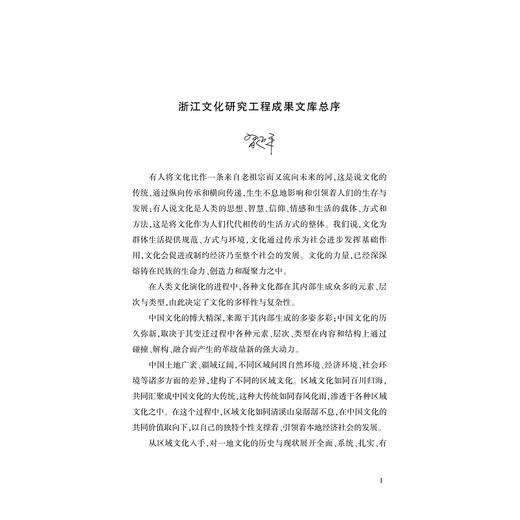 社会创业：共同富裕的基础力量/浙江文化研究工程成果文库/“高质量发展建设共同富裕示范区”系列丛书/魏江/沈睿/浙江大学出版社 商品图1