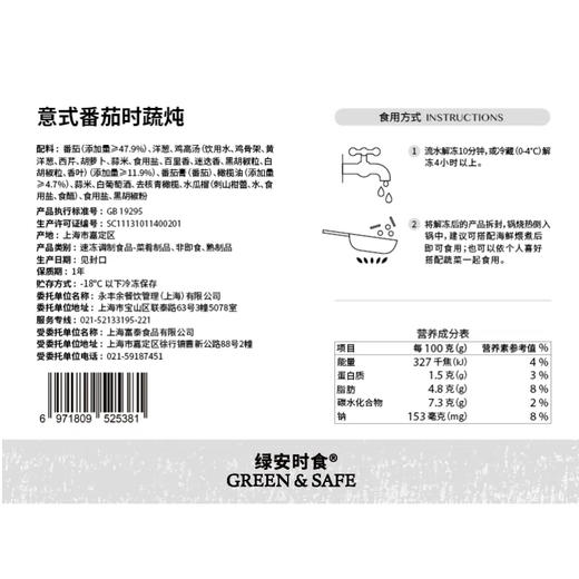 意式番茄时蔬炖 Italian Tomato Vegetable Stew 350g/袋 商品图2