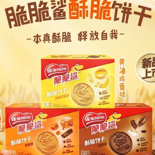 脆脆鲨黄油鸡蛋味营养早餐酥性零食曲奇饼干 商品图0