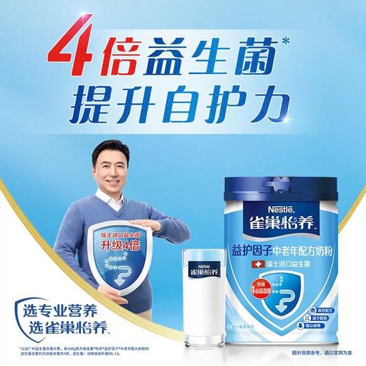 雀巢怡养进口益护因子益生菌高钙中老年奶粉850g罐装成人牛奶粉 商品图3