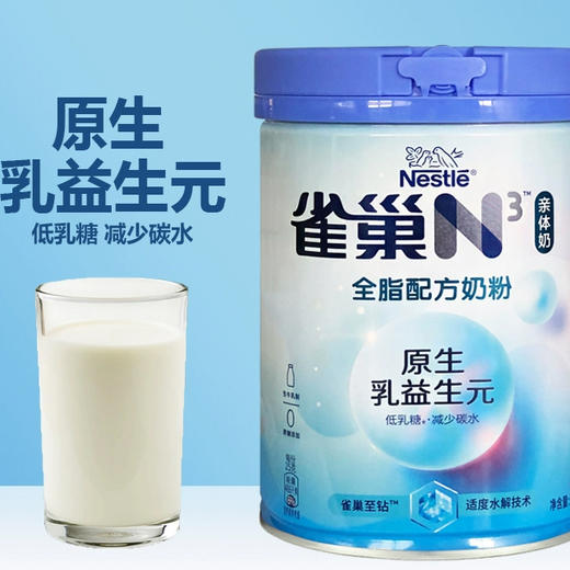N3亲体奶全脂配方奶粉原生乳益生元750克/罐 低乳糖/ 商品图0