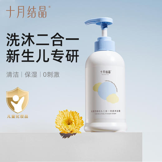 婴儿二合一沐浴露洗发水 赠【抑菌洗衣液500ml】 商品图1