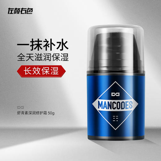 【自营】左颜右色 男士保湿面霜润肤霜补水保湿擦脸油高保湿精华控油滋润脸部护肤品 【单瓶装】光润保湿面霜 50g 商品图1