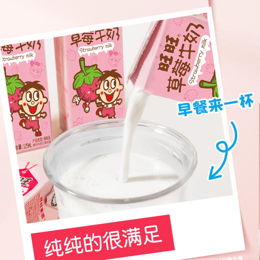 旺旺草莓牛奶 商品图3