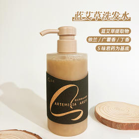 蓝艾草洗发水