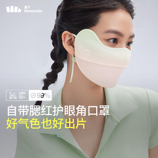 蕉下腮红护眼角防晒口罩AL33424（颜色随机发货，不接受指定哦~）【分仓直发，72小时发货，周末节假日不发货】 商品图6