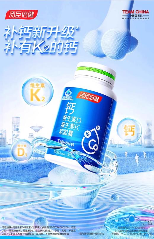 汤臣倍健®钙维生素D维生素K软胶囊 商品图1