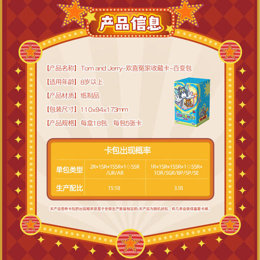 卡游。taj-hxx-bb001   tom and Jerry   欢喜冤家抽藏卡 百变包 商品图1