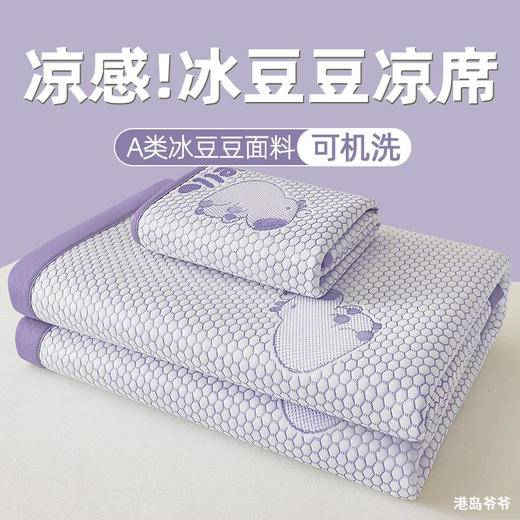 【YW】无忧购凉感冰豆豆提花凉席枕套套件(截单后7天发货) 商品图1