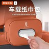 AITO问界新款车载纸巾盒M7M9 M5/EV挂式抽纸盒汽车内饰用品大全 商品缩略图0