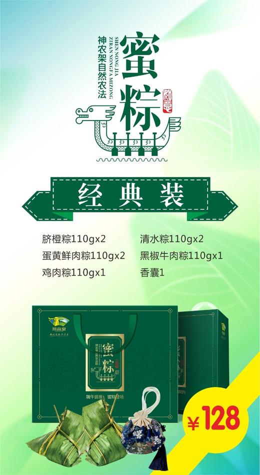 密粽经典装 商品图1