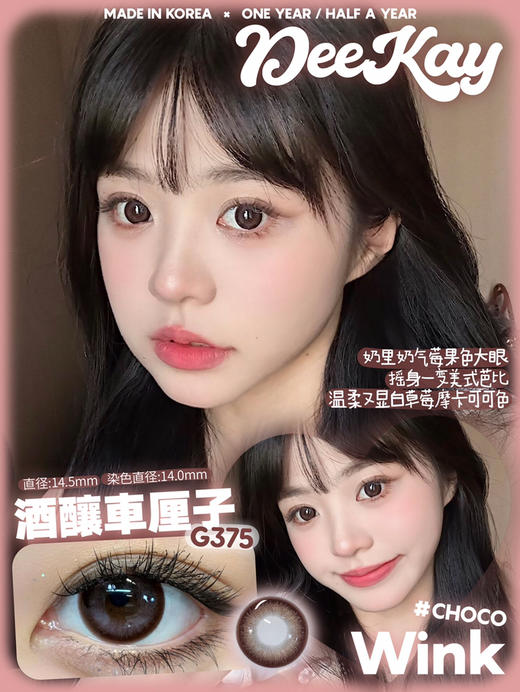 【敏感眼专用】DEEKAY G375棕色 硅水凝胶 直径14.5 商品图0
