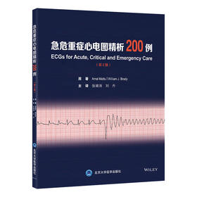 急危重症心电图精析200例（第2版）