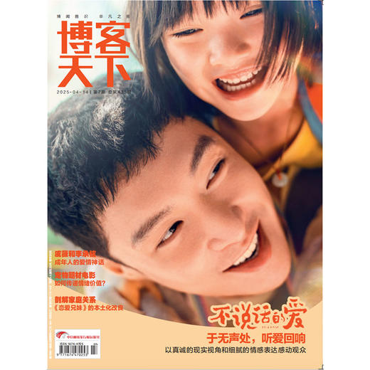 《博客天下》2025年7期封面 | 不说话的爱 商品图0