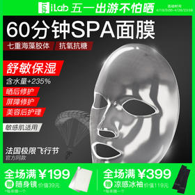iLab艾莱博 60分钟SPA(多肽胶原)面膜(舒缓褪红) 4片/盒