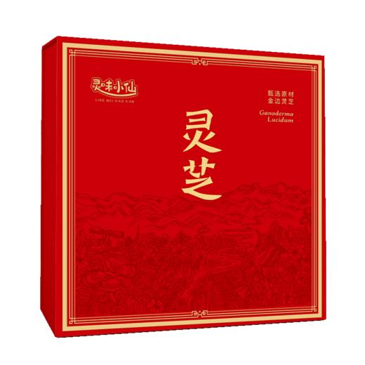 【自营】25年灵味小仙 金边灵芝 698型 广东农垦灵芝 商品图4