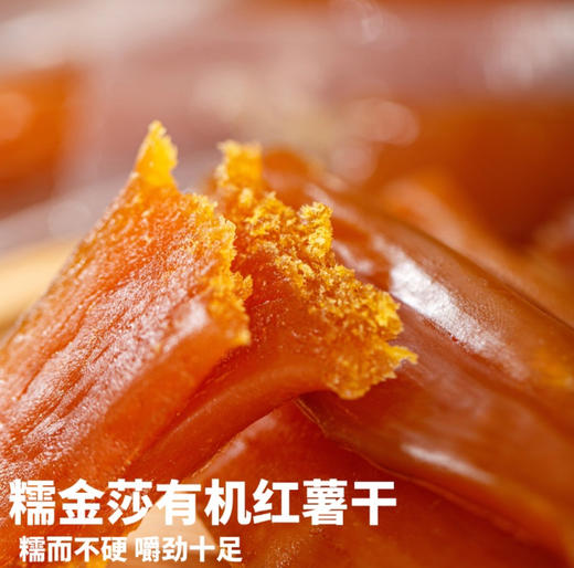 [最农公社]双12|精品不加糖红薯干糯金莎有机红薯干软糯香甜138g（5-8/条） 商品图2