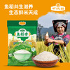 贵州黔南龙里县千优谷鱼稻香生态大米2.5kg/袋 商品缩略图0
