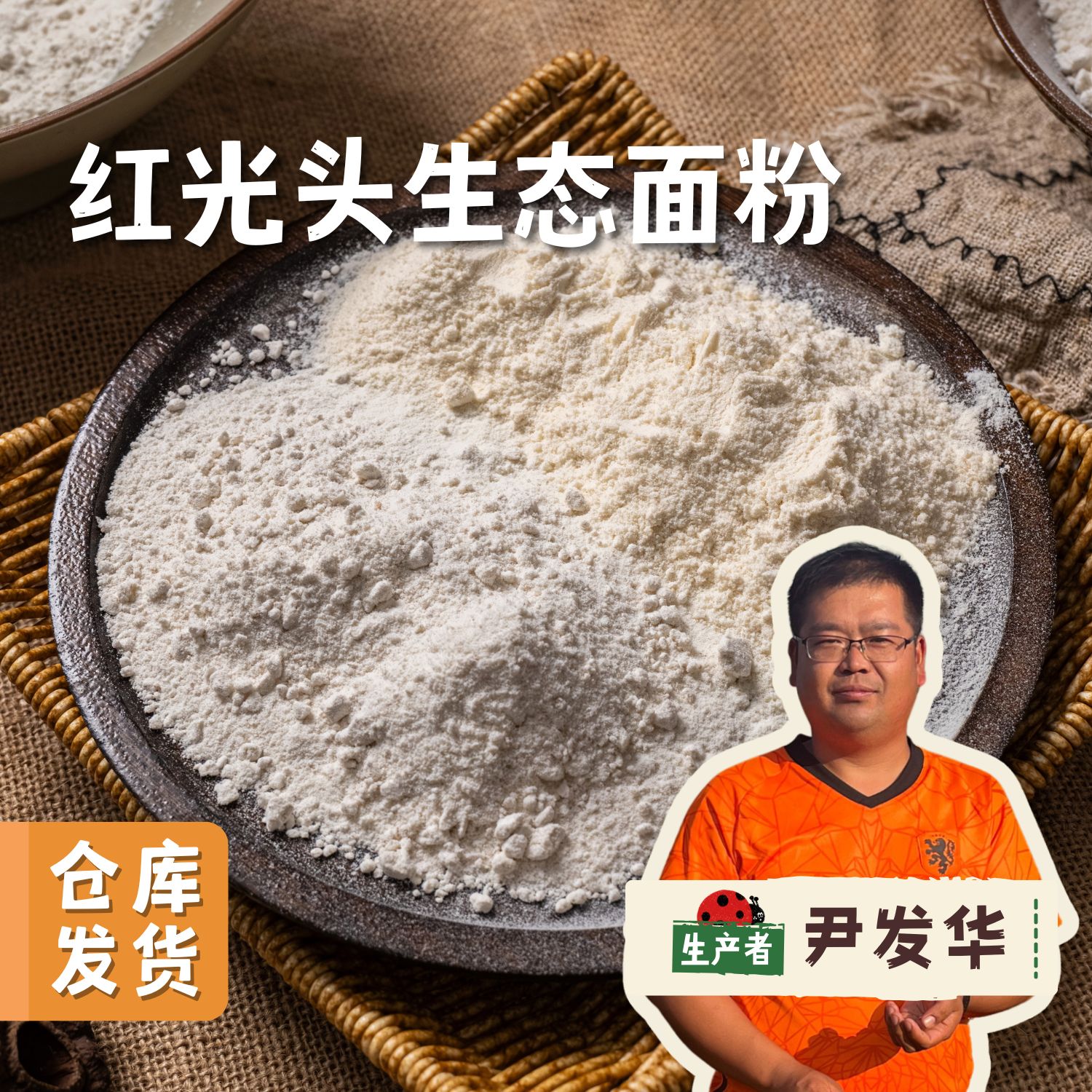 红光头生态面粉 2斤 | 合作农友生产，产自甘肃武威古浪，生产者：尹发华 &【公平贸易农人定价】
