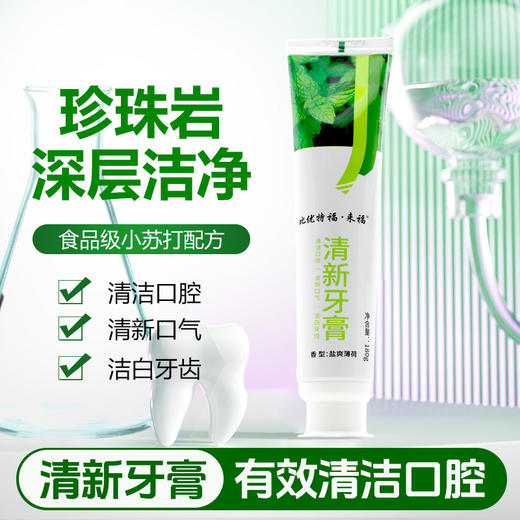【博源自营】清新牙膏 亮白牙齿健康牙龈180g/80g 商品图3