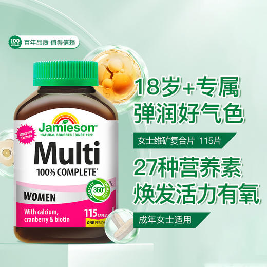 【保税仓发货】健美生女士多维矿物质复合片115片 商品图0