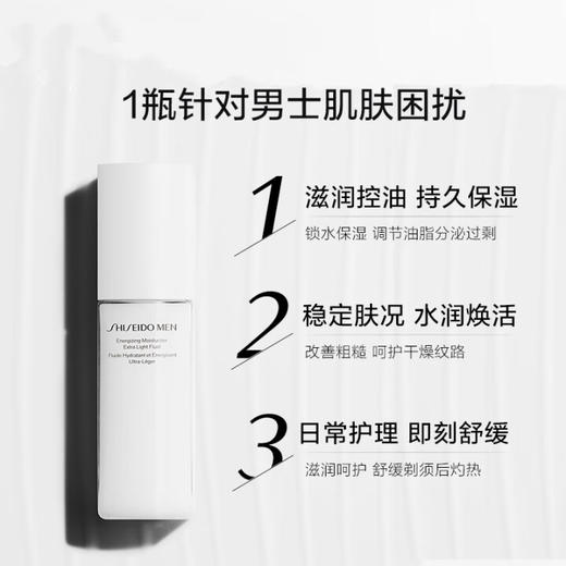 【1件包邮】资生堂男士焕能肌活滋润乳100ml 肌活焕能深澈滋润 甘肃/青海/内蒙古/新疆/西藏/宁夏/海南/港澳台不发货 商品图2