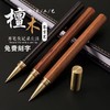 铜木花梨木签字笔可刻字黑檀木笔木头签名笔礼物礼品笔黑色中性笔 商品缩略图0