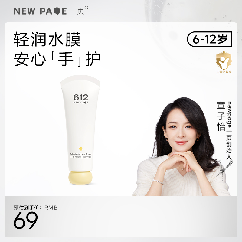 【 每满300-40】newpage一页612学龄轻润护手霜保湿补水滋润防干裂