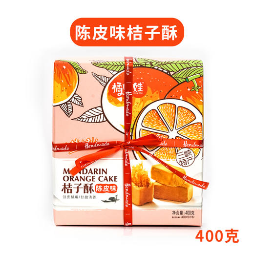 宜昌 橘娃娃 桔子酥糕点 商品图2