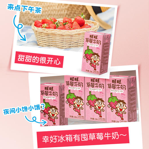 旺旺草莓牛奶 商品图1