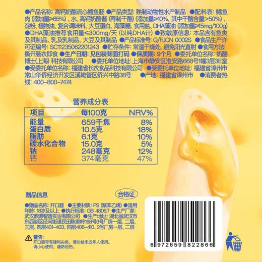 奶酪博士高钙奶酪流心鳕鱼肠700克（20克*35) 商品图4