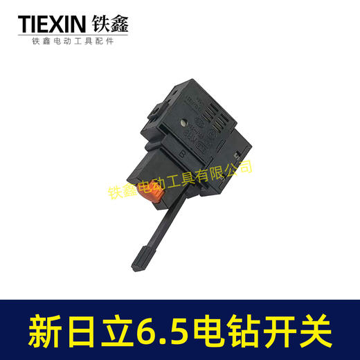 【货号01454】新日立6.5电钻开关大宇6.5电钻开关调速开关正反转开关手电钻配件 商品图6