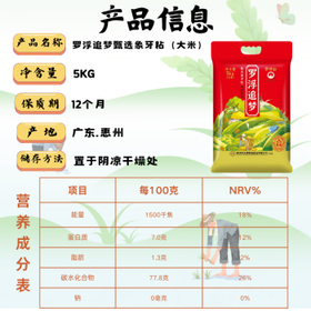 罗浮山罗浮追梦甄选象牙粘10斤 地标产品  油粘米 软香新米  长粒香米 /粮油调味 /米 /油粘米