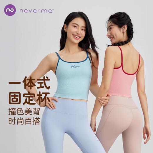 Neverme 拼色细肩带运动背心 SX8812 商品图0