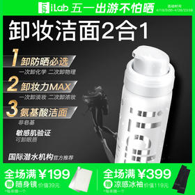 iLab艾莱博 卸妆洁面2合1油慕斯(三重植物油) 50ml