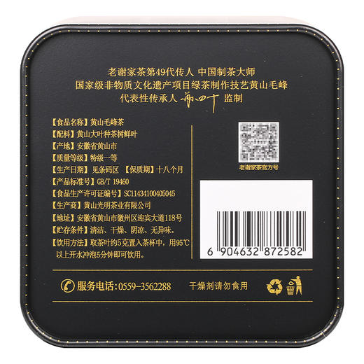 老谢家茶 黄山毛峰 早春嫩芽单罐50g 商品图2