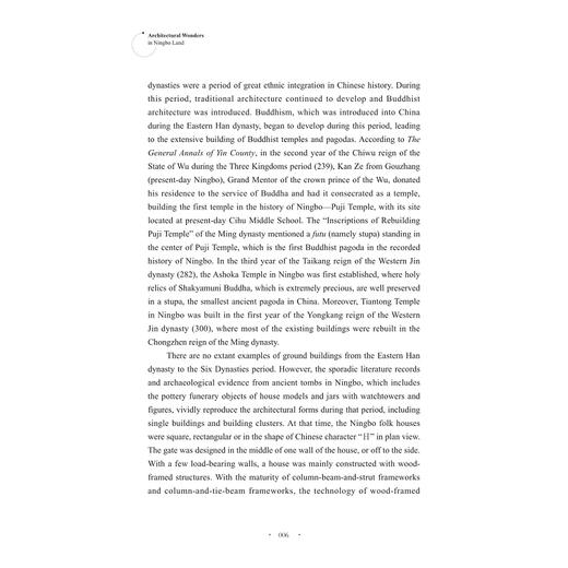 奇构巧筑：宁波建筑文化（英文版）/黄定福 著/毛智慧 译/徐睿 译/浙江大学出版社/宁波出版社 商品图4