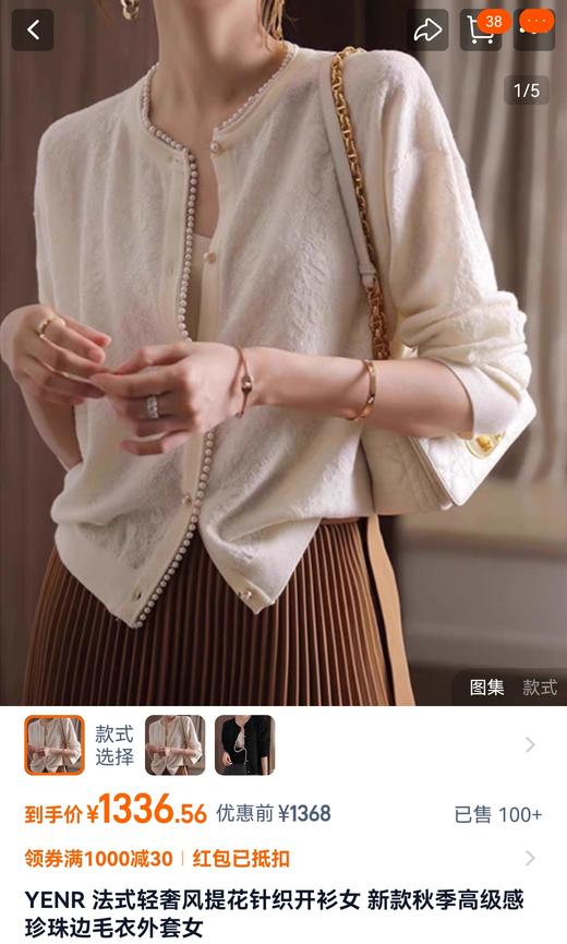 小香风钉珍珠羊冰丝提花针织开衫 商品图2