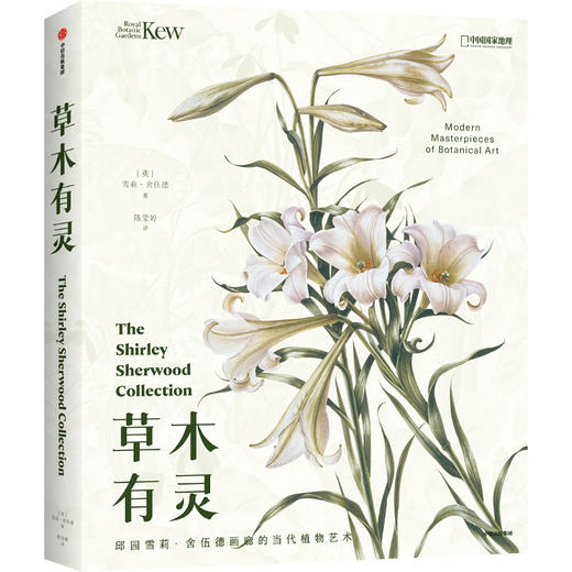 草木有灵：邱园雪莉·舍伍德画廊的当代植物艺术 英国皇家植物园邱园 官方出品  260余幅作品每一幅都是技法、色彩与生命力的巅峰呈现 画册 商品图6