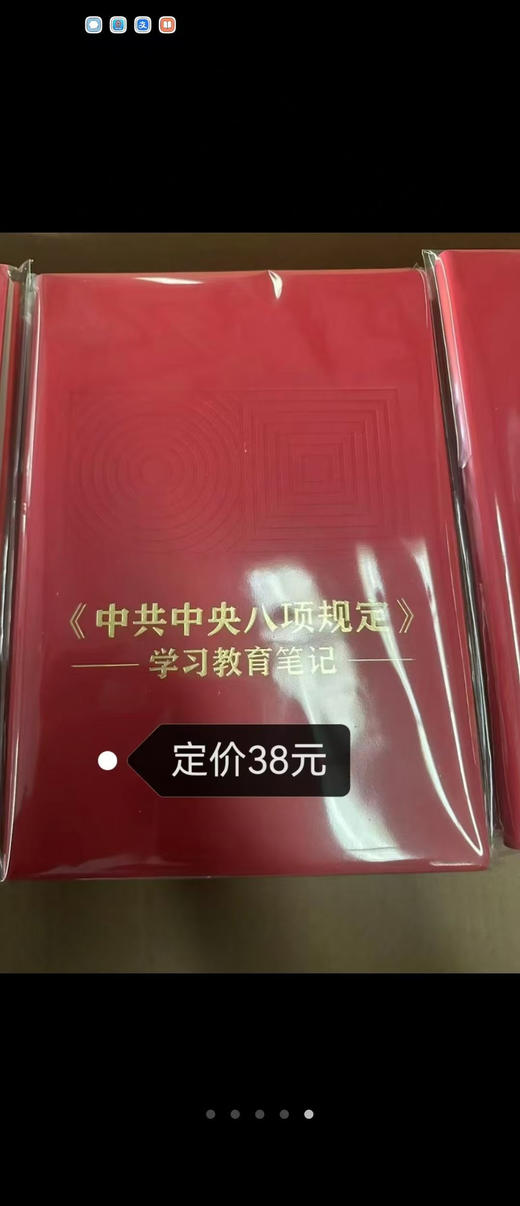 八项规定笔记本 商品图0